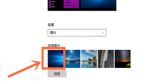 Win10專業(yè)版怎么設(shè)置壁紙