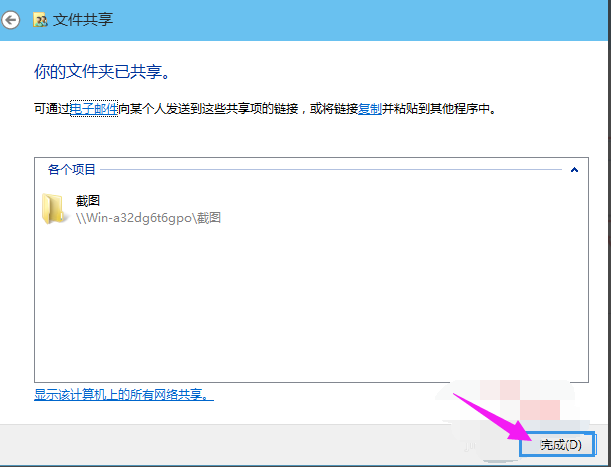 Win10專業(yè)版怎么設(shè)置共享文件夾？Win10專業(yè)版設(shè)置共享文件夾方法