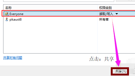 Win10專業(yè)版怎么設(shè)置共享文件夾？Win10專業(yè)版設(shè)置共享文件夾方法