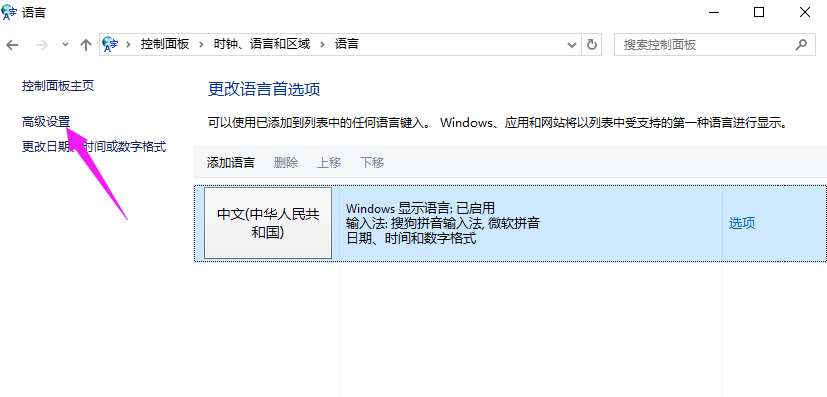 Win10專業(yè)版輸入法怎么設置？Win10專業(yè)版輸入法設置方法
