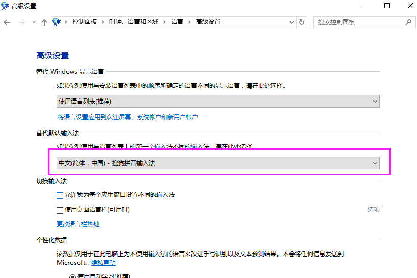 Win10專業(yè)版輸入法怎么設置？Win10專業(yè)版輸入法設置方法