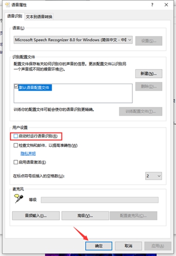 如何關(guān)閉Win10專業(yè)版開機(jī)語音識別？