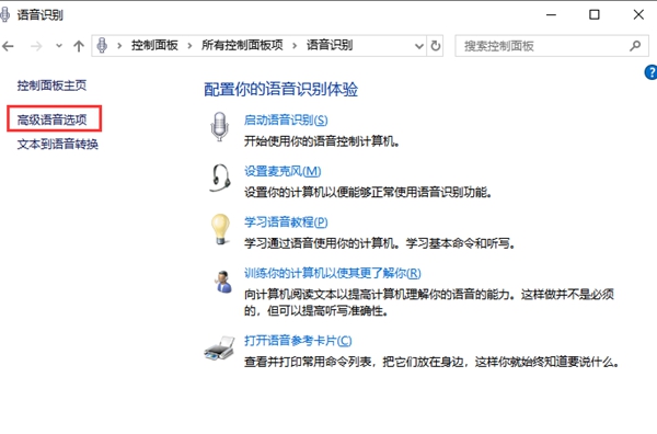 如何關(guān)閉Win10專業(yè)版開機(jī)語音識別？