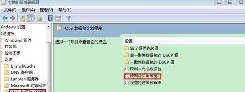 Win10專業版如何提高電腦網速？