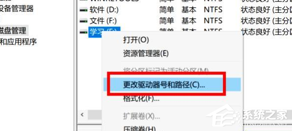 Win10專業(yè)版怎么更改硬盤盤符順序？