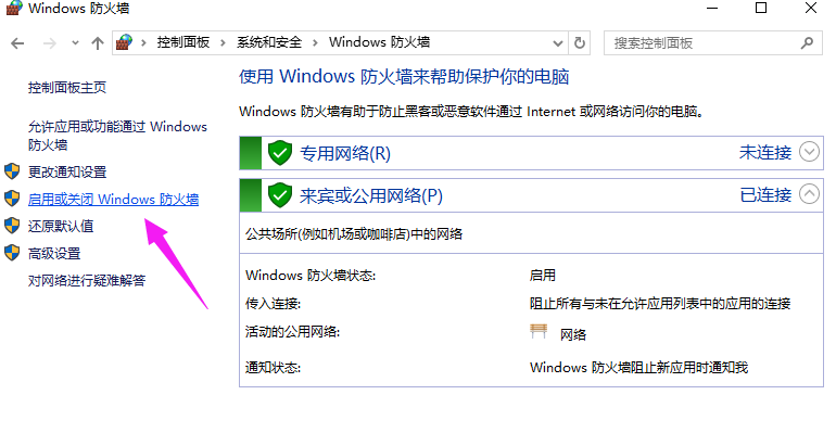 Win10專業版如何關閉防火墻？Win10專業版防火墻關閉方法