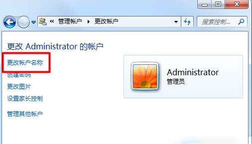 Win7系統如何更改系統用戶名