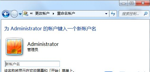 Win7系統如何更改系統用戶名
