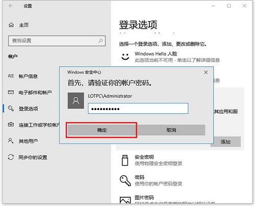 Win10專業版怎么設置添加PIN碼？