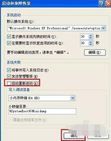 Win7旗艦版系統電腦反復自動重啟怎么辦？