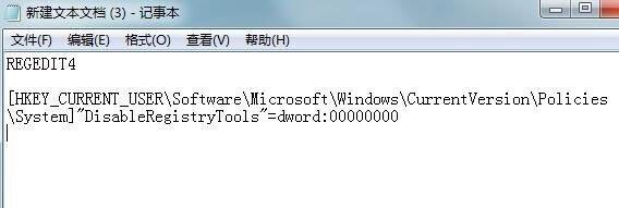 Win7旗艦版系統注冊表被鎖定要怎么辦？