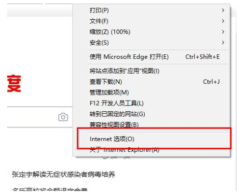 Win10專業版edge瀏覽器internet選項怎么打開？