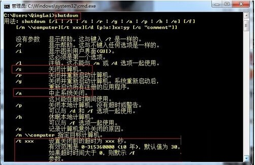 Win7旗艦版怎么設置自動關機