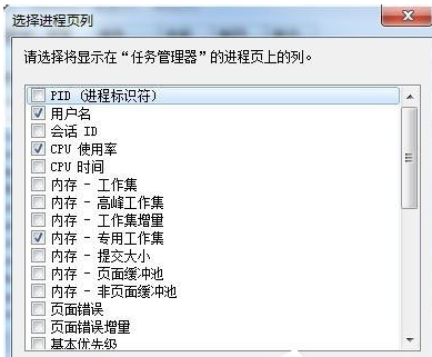 Win7旗艦版任務管理器pid怎么顯示出來