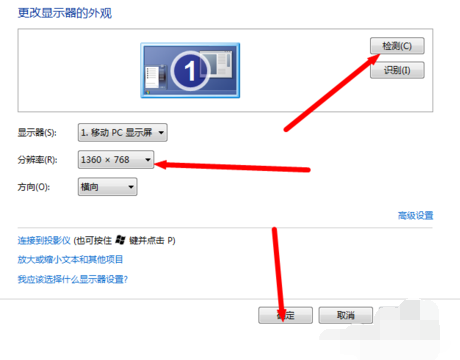 Win7旗艦版怎么調節電腦分辨率