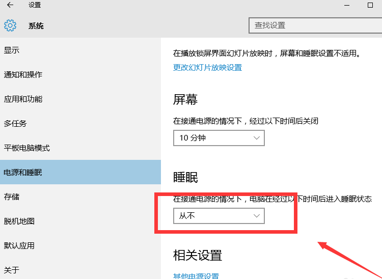 Win10專業版怎么讓電腦不休眠？Win10專業版讓電腦不休眠的方法