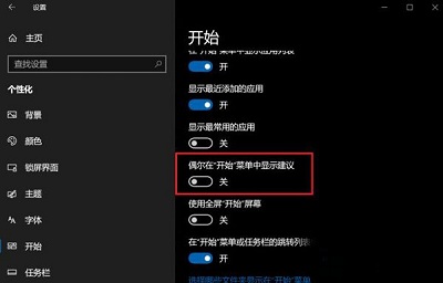 Win10專業版怎么關閉刪除UWP廣告教程