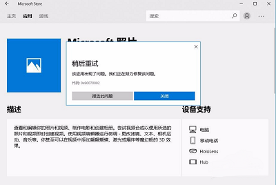 Win10專業版應用商店下載提示0x80070002錯誤代碼怎么解決？