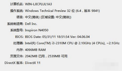 Win10專業版電腦的配置如何查看？Win10專業版電腦的配置查看方法