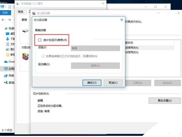 Win10專業版升級完需要做什么基本設置？