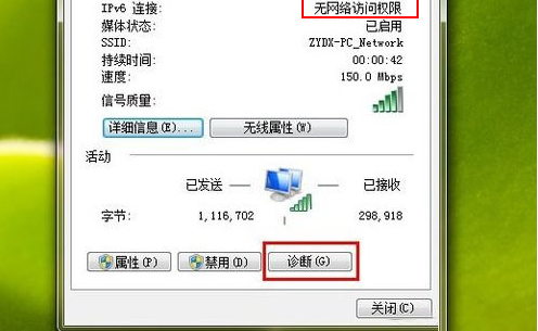 Win7系統ipv6無網絡訪問權限如何解決？