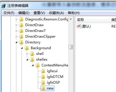 Win7旗艦版如何刪除右鍵多余菜單選項