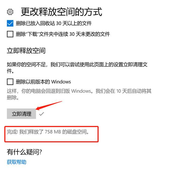 Win10自帶清理功能如何使用？使用Win10自帶清理功能的方法
