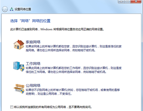 用U盤裝win7系統(tǒng)的時候如何更改網(wǎng)絡(luò)位置？