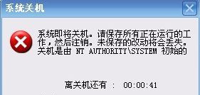 Windows7系統(tǒng)電腦開機提示自動關(guān)機是由NT AUTHORITY SYSTEM初始怎么解決？