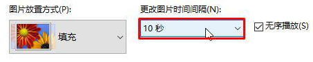 Win10桌面壁紙怎么設置10秒自動切換？