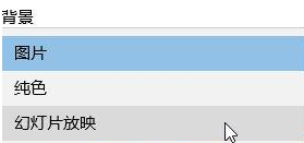 Win10桌面壁紙怎么設置10秒自動切換？