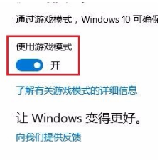 Win10專業版游戲模式怎么設置？Win10專業版游戲模式設置方法