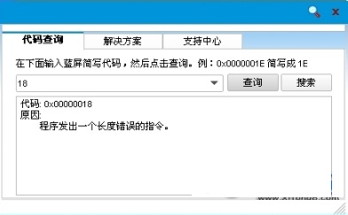 Win10專業版藍屏錯誤代碼0x00000018的解決方法