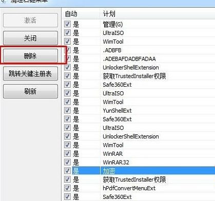 Win7純凈版系統(tǒng)加密軟件卸載后右鍵菜單加密選項(xiàng)如何刪除？