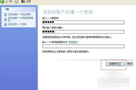 WinXP系統電腦如何設置密碼？
