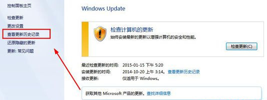 Win7純凈版64位系統(tǒng)下怎么查看Update更新歷史記錄？