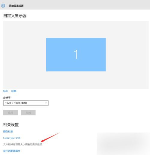 Win10專業版畫面不清晰怎么調整？Win10專業版畫面不清晰調整方法