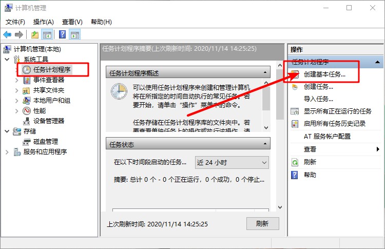 Win7旗艦版計劃任務如何打開？Win7旗艦版打開計劃任務的方法