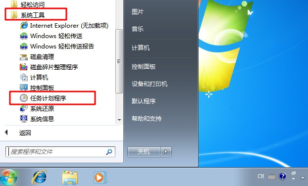 Win7旗艦版計劃任務如何打開？Win7旗艦版打開計劃任務的方法