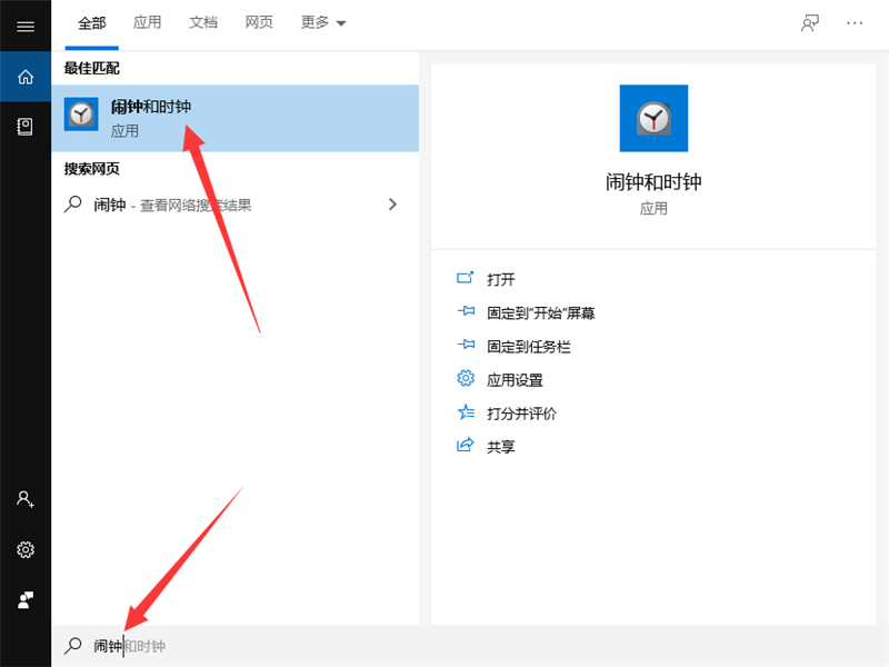 Win10專業版怎么設置鬧鐘？Win10設置鬧鐘的方法