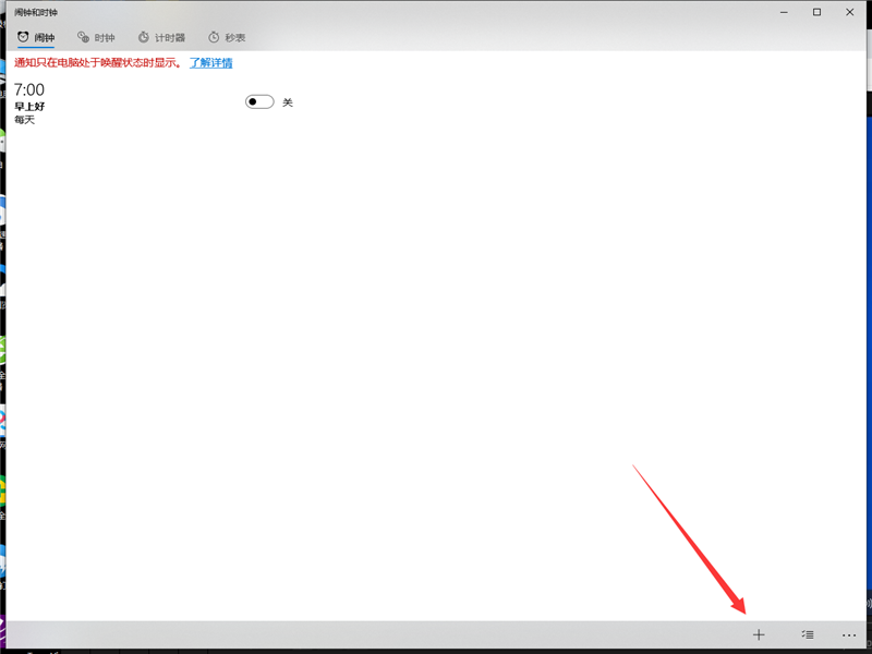 Win10專業版怎么設置鬧鐘？Win10設置鬧鐘的方法