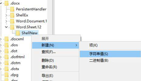 Windows10純凈版系統右鍵新建沒有office選項怎么解決？