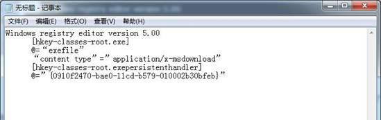 Win7 64位純凈版系統(tǒng)下無法運行可執(zhí)行文件怎么辦？