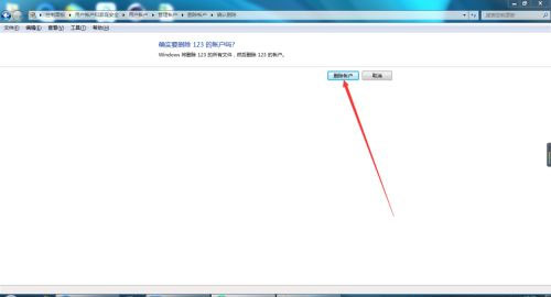 Windows7純凈版系統如何刪除用戶賬戶？