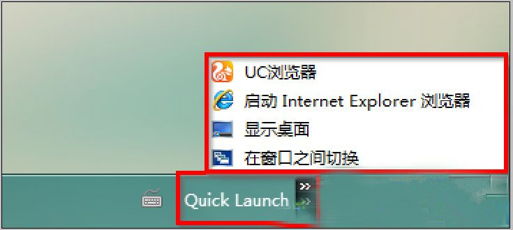 Win7 64位純凈版系統中快速啟動欄不見了怎么辦？