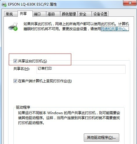 Win7旗艦版共享打印機提示0x000006d9怎么辦