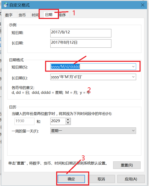 Win10專業版如何設置顯示星期幾？