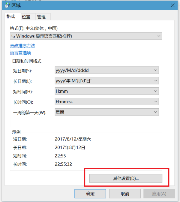 Win10專業版如何設置顯示星期幾？