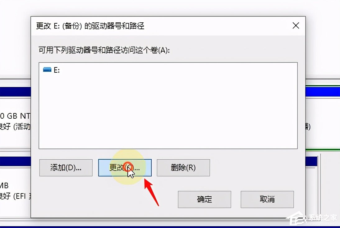 Win10系統(tǒng)磁盤盤符要怎么修改？