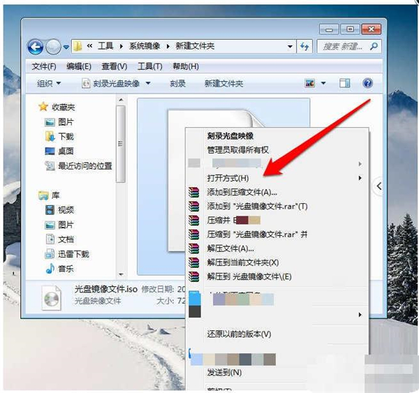 Win7純凈版如何打開光盤映像文件？